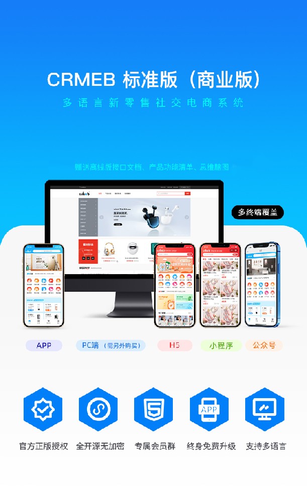 专为中小型企业打造的新零售社交电商系统