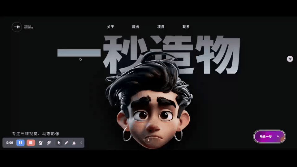 一秒造物｜3D 创意设计师作品集网站模板